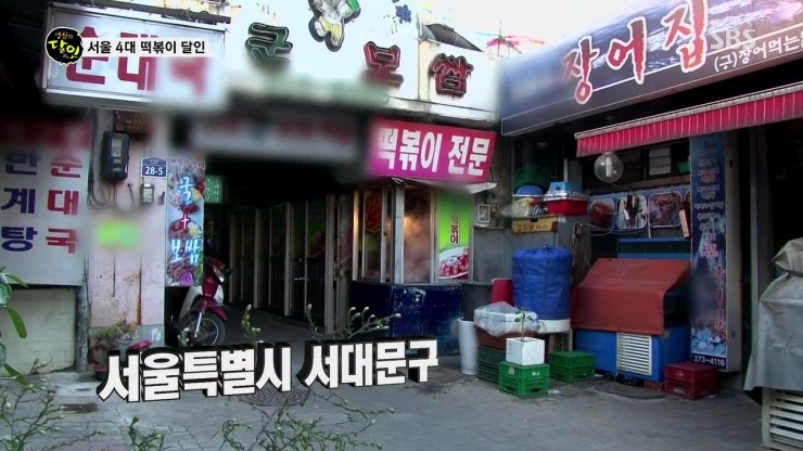 신흥떡볶이 이미지