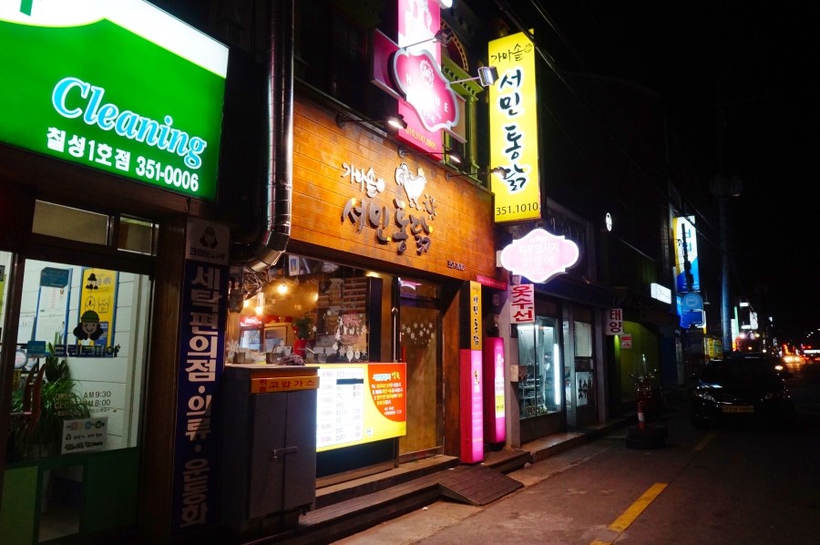 가마솥서민통닭 이미지