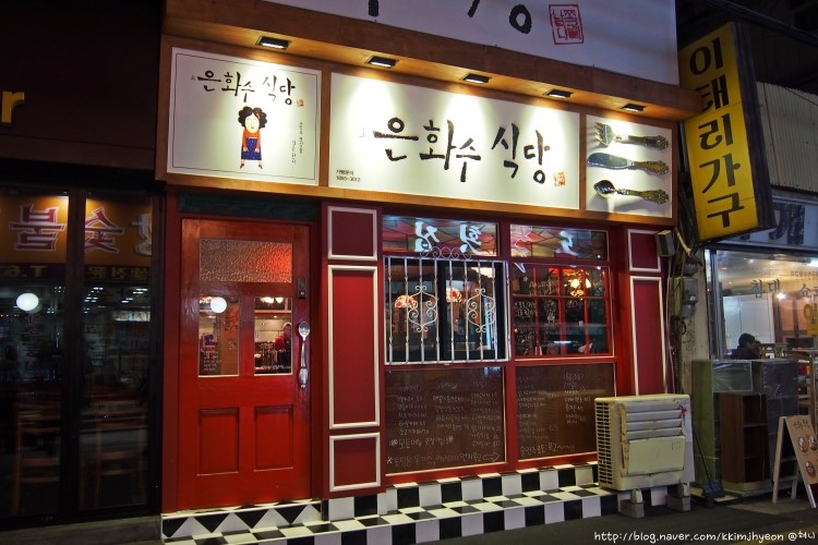 은화수식당범일점 이미지