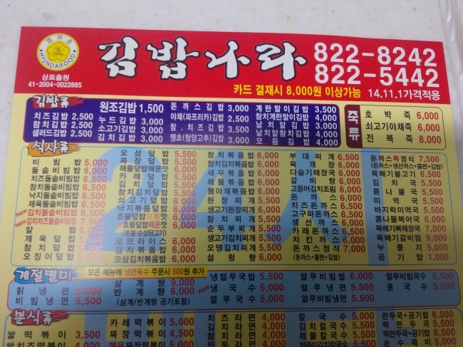 김밥나라봉명점 이미지