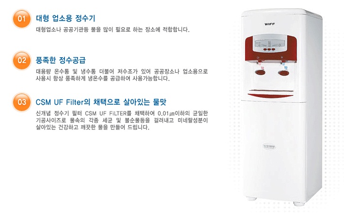 원봉위프정수기 이미지