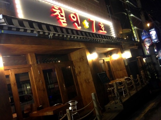 일심닭집 이미지