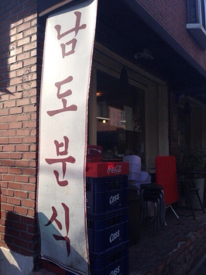 소리네 분식 이미지