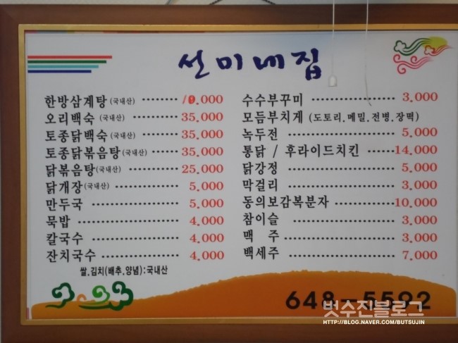 선미닭집 이미지