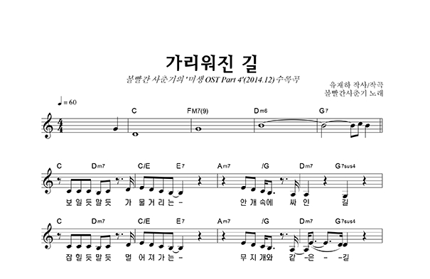 미생Ost 가리워진 길 악보 / 볼빨간 사춘기 : 네이버 블로그