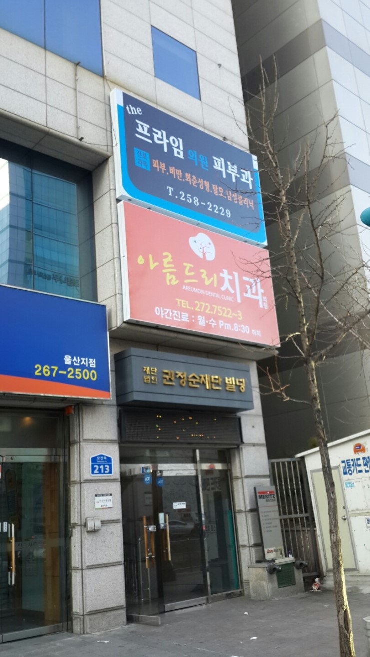 아름드리치과의원 이미지