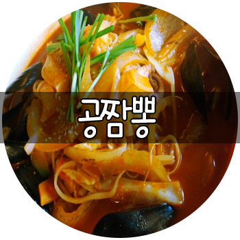 공짬뽕 이미지