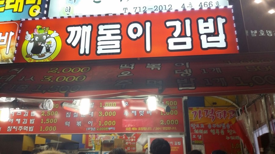 깨돌이김밥 이미지