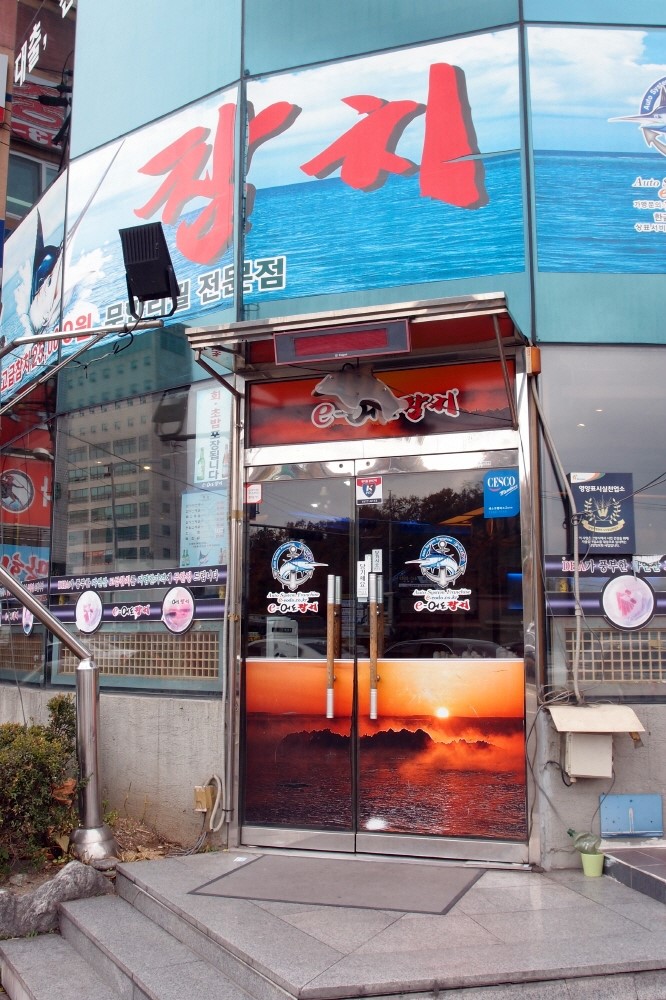 이어도참치 이미지