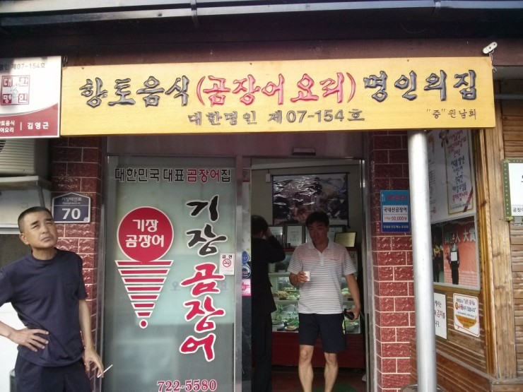 기장곰장어 이미지