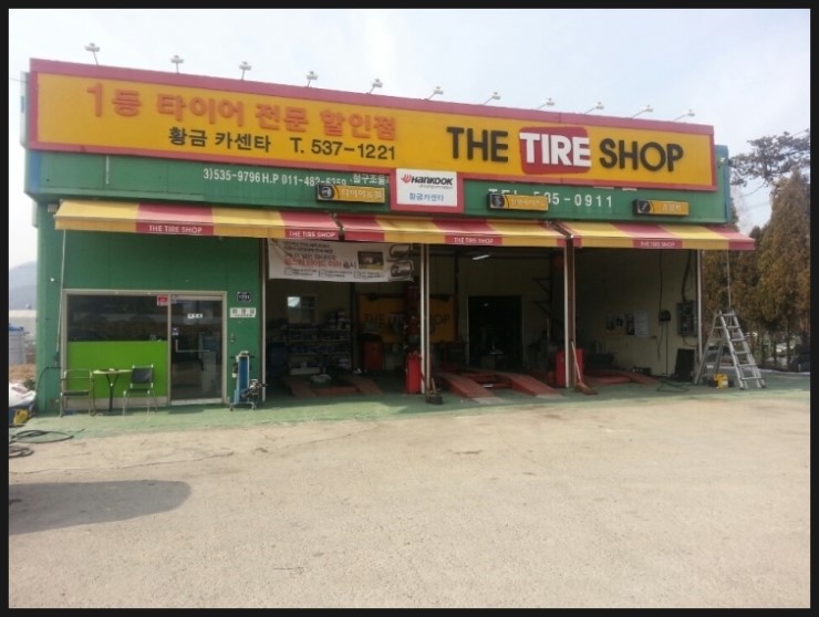 광혜원카센타 이미지