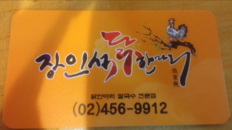 장인석닭한마리 이미지