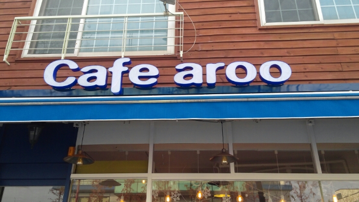 카페아루 이미지
