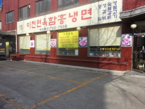 이천면옥 이미지