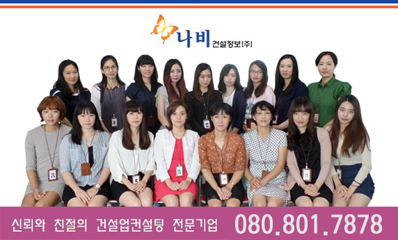 나비건설정보주 이미지