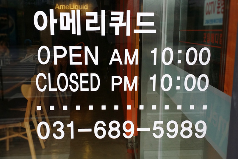 전자담배아메리퀴드안양 이미지
