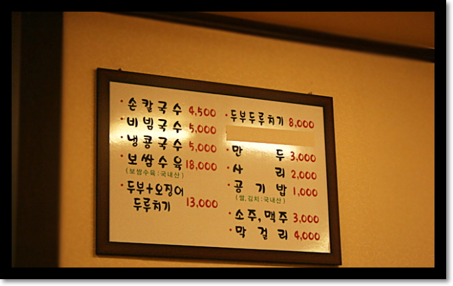 동원 손 칼국수 이미지