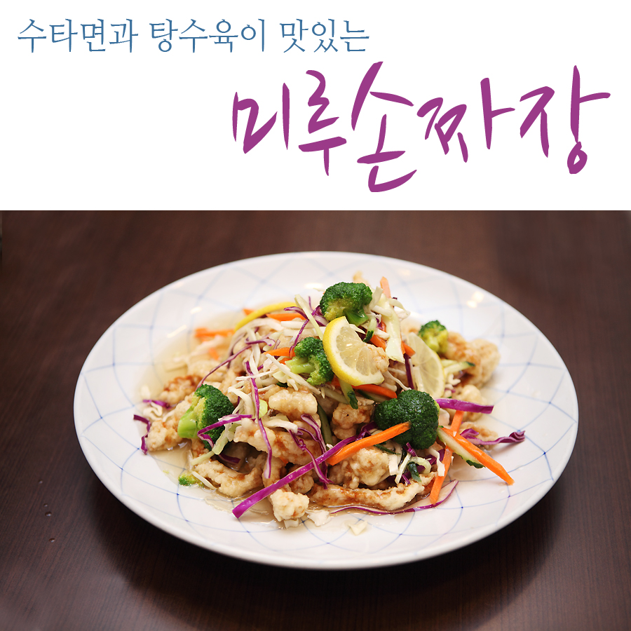 미루손짜장 이미지