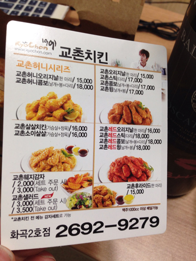 교촌치킨화곡 이미지