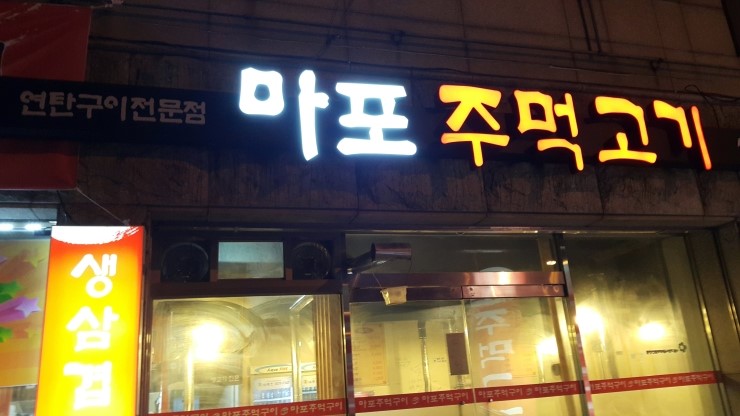 주먹고기 이미지