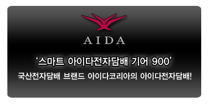 아이다전자담배 이미지