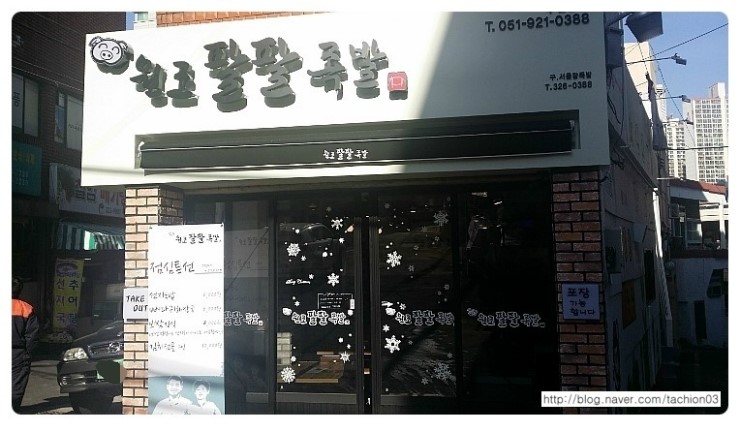 원조팔팔족발 이미지