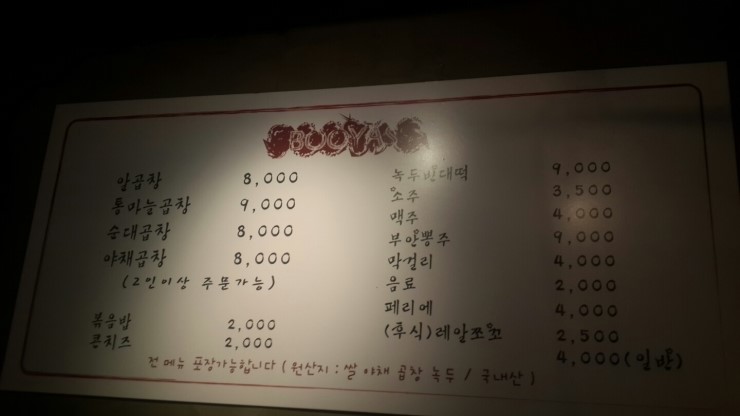 선미곱창 이미지