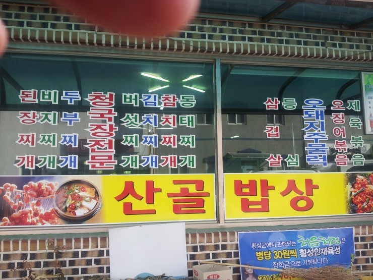 산골밥상 이미지