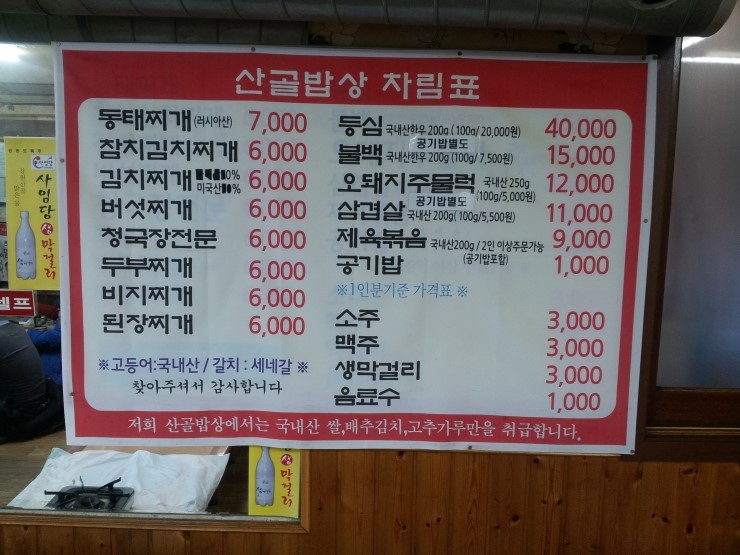 산골밥상 이미지