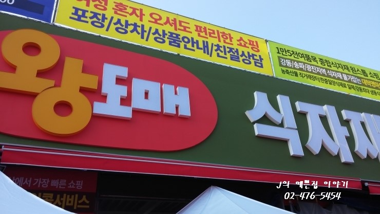 (주)제일식자재마트 이미지