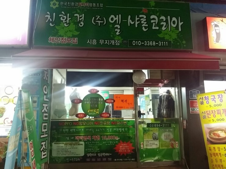 엘샤론코리아 이미지