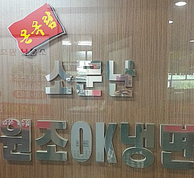 보람OK냉면 이미지