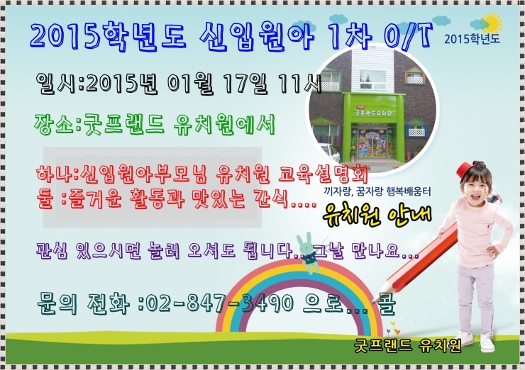 굿프랜드유치원 이미지