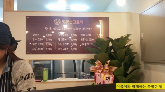 우리동네고로케 이미지