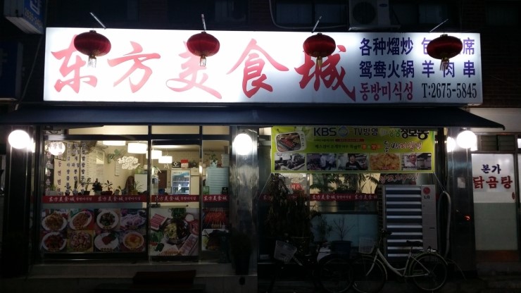 동방양꼬치 이미지