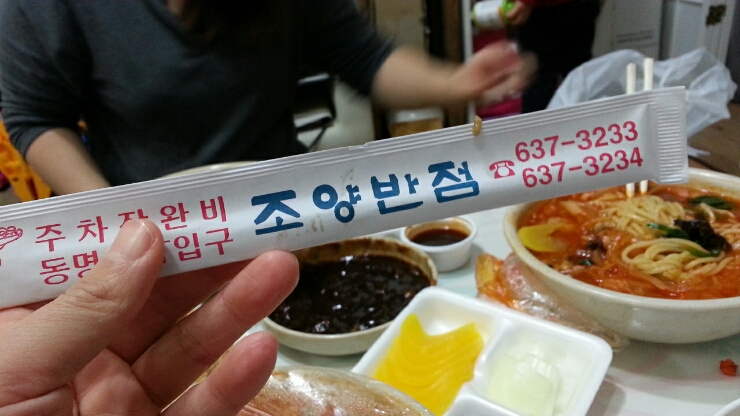 조양반점 이미지