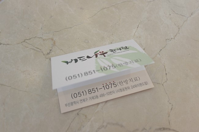 쉬는나무한의원 이미지