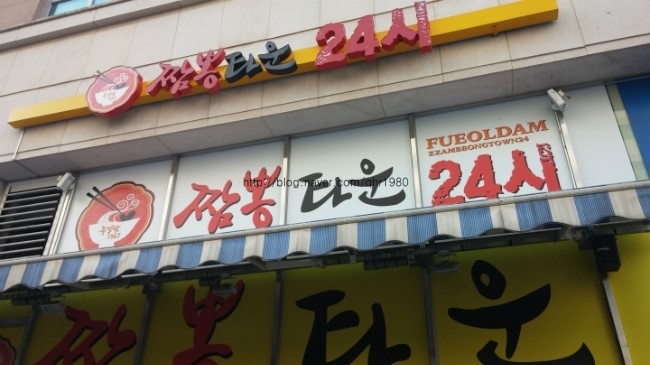 짬뽕타운 이미지