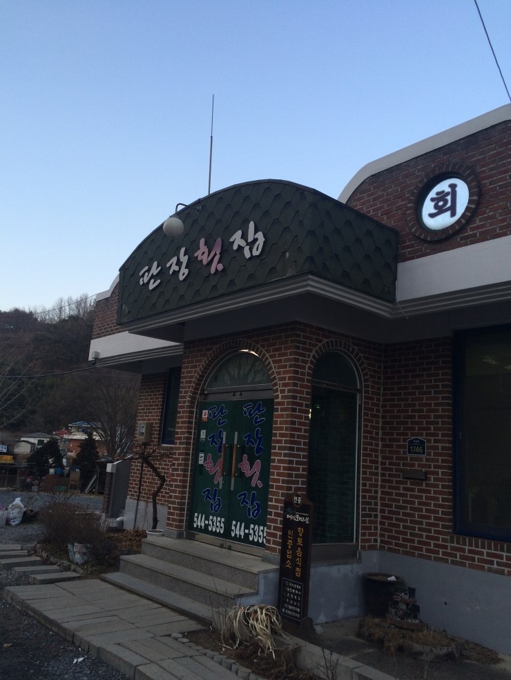 판장횟집 이미지