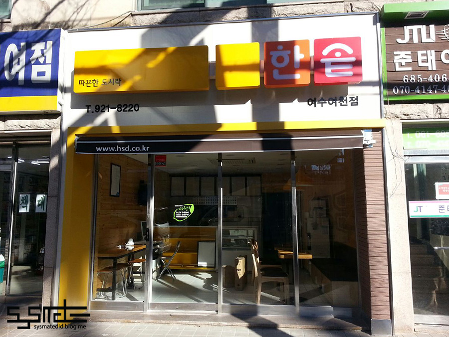 한솥(여수여천점) 이미지
