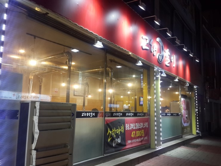 중부숯불갈비 이미지