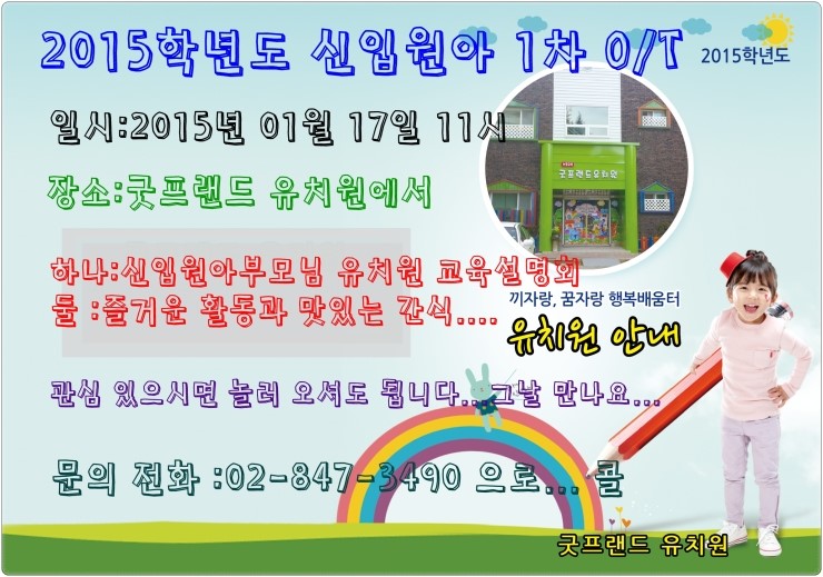 굿프랜드유치원 이미지