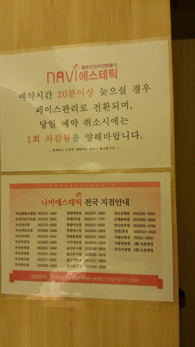 나비에스테틱 이미지