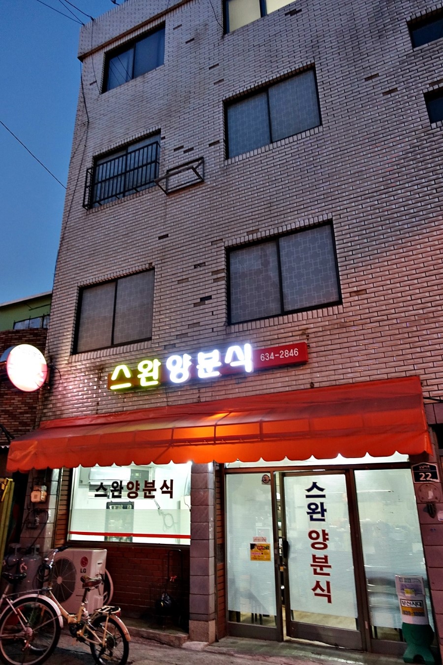 제일양분식 이미지