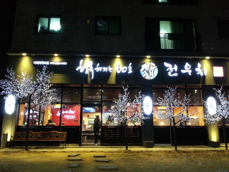 행복해지는60초전우치 이미지