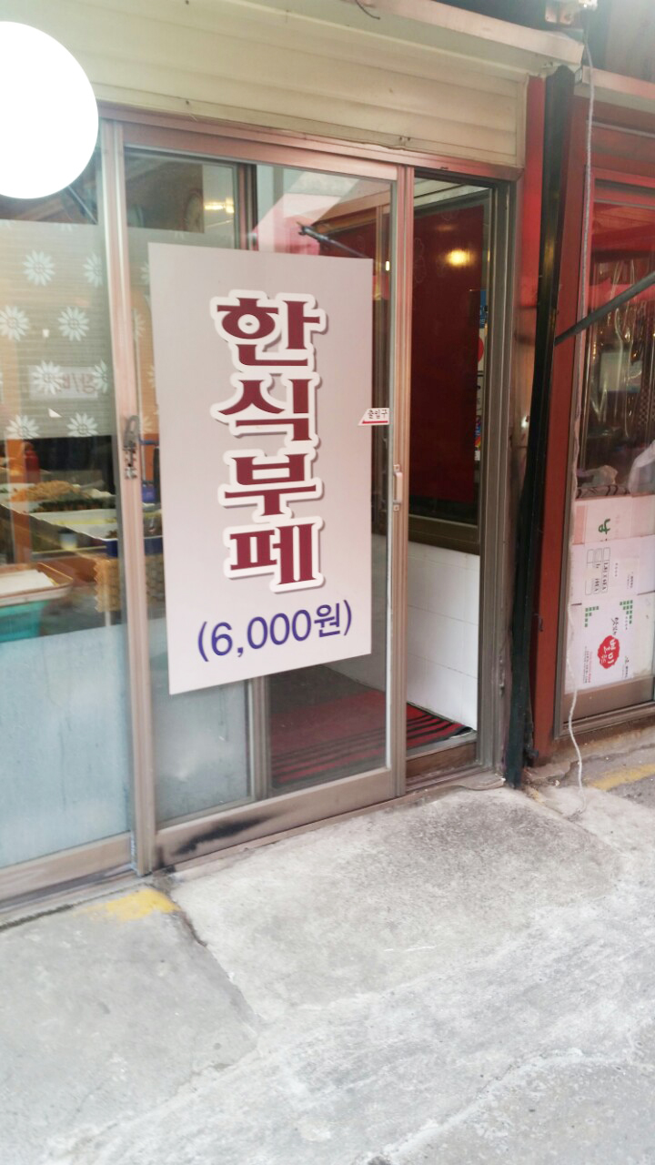 영동부페 이미지