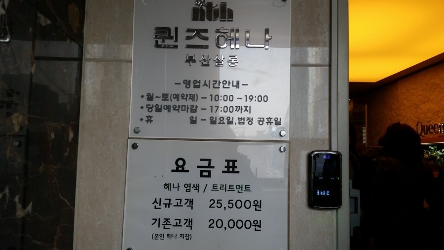 퀸즈헤나부산살롱 이미지