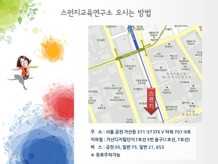스펀지교육연구소 이미지