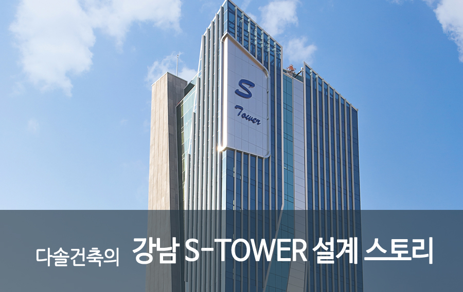 다솔건축사사무소 이미지