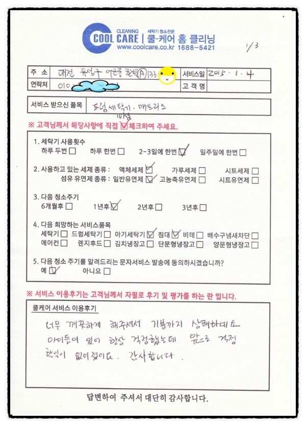한빛클리닝 이미지